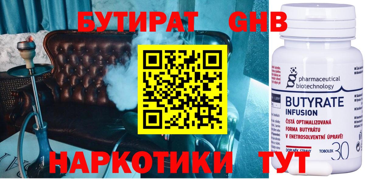 БУТИРАТ оксибутират Подольск