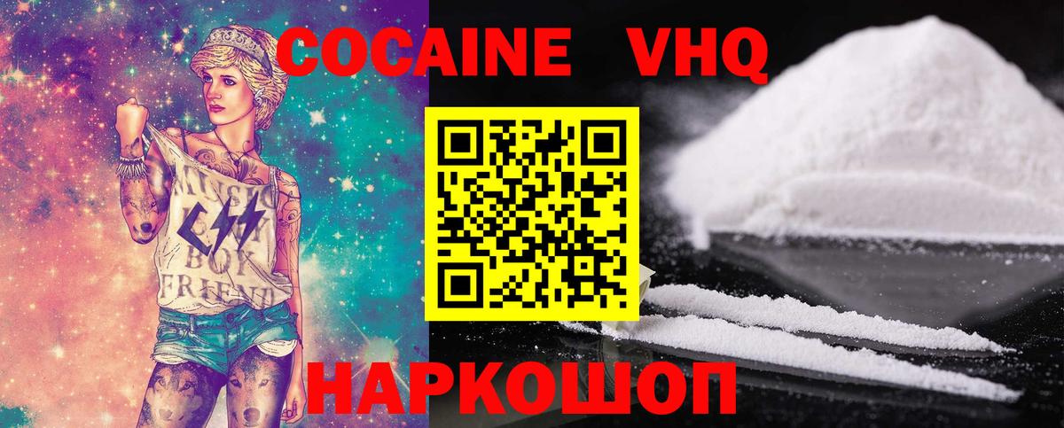 КОКАИН VHQ Подольск