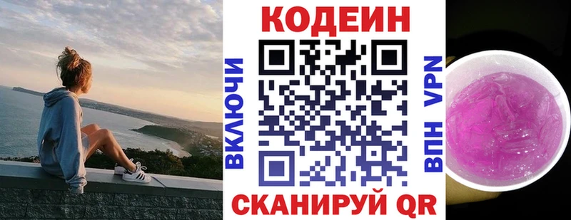 Кодеин Purple Drank Подольск