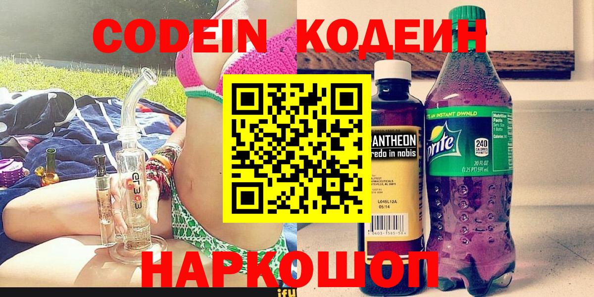 цены наркотик  Вход с VPN  Подольск  Кодеин Purple Drank 