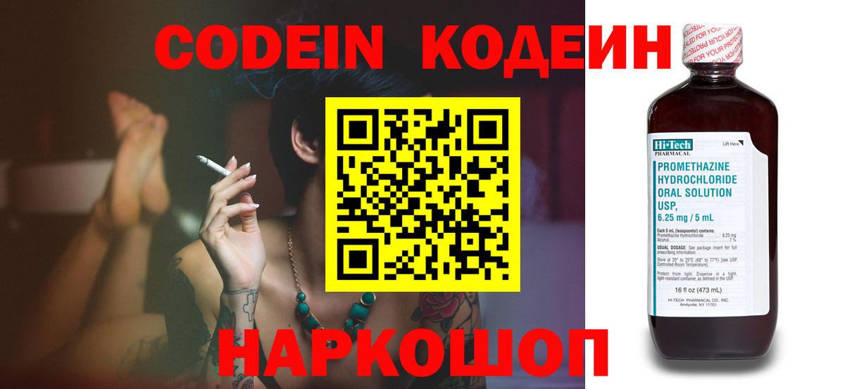 Кодеин Purple Drank Подольск