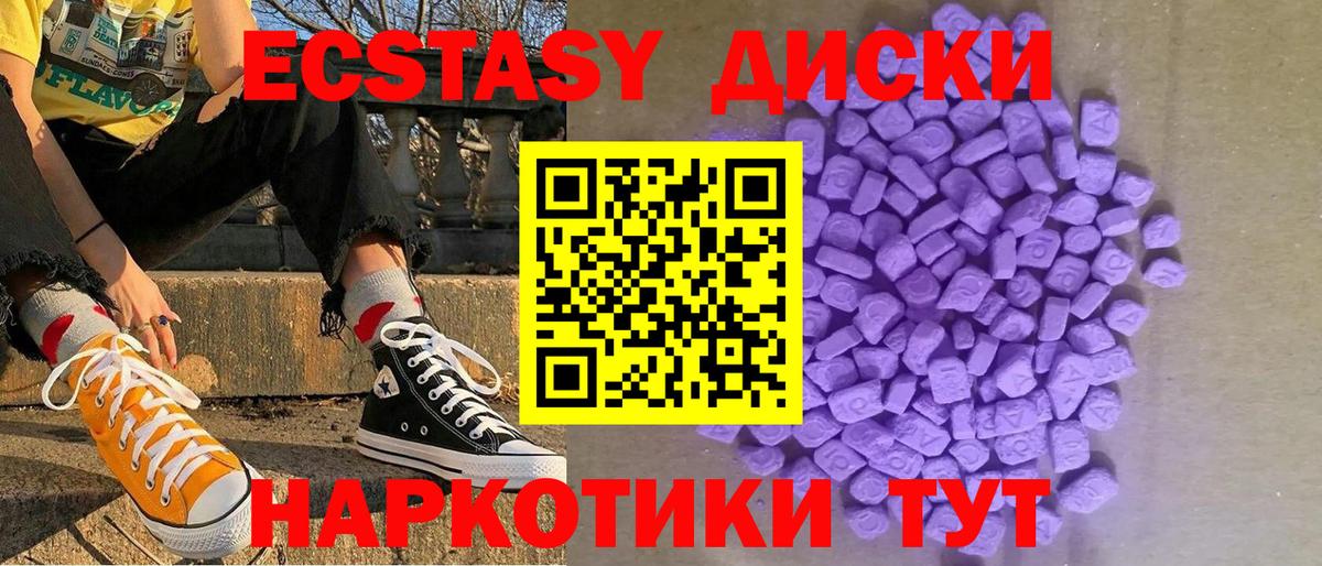 ЭКСТАЗИ XTC  МЕГА онион  Подольск  Вход с VPN  ЭКСТАЗИ 280 MDMA  ЭКСТАЗИ 