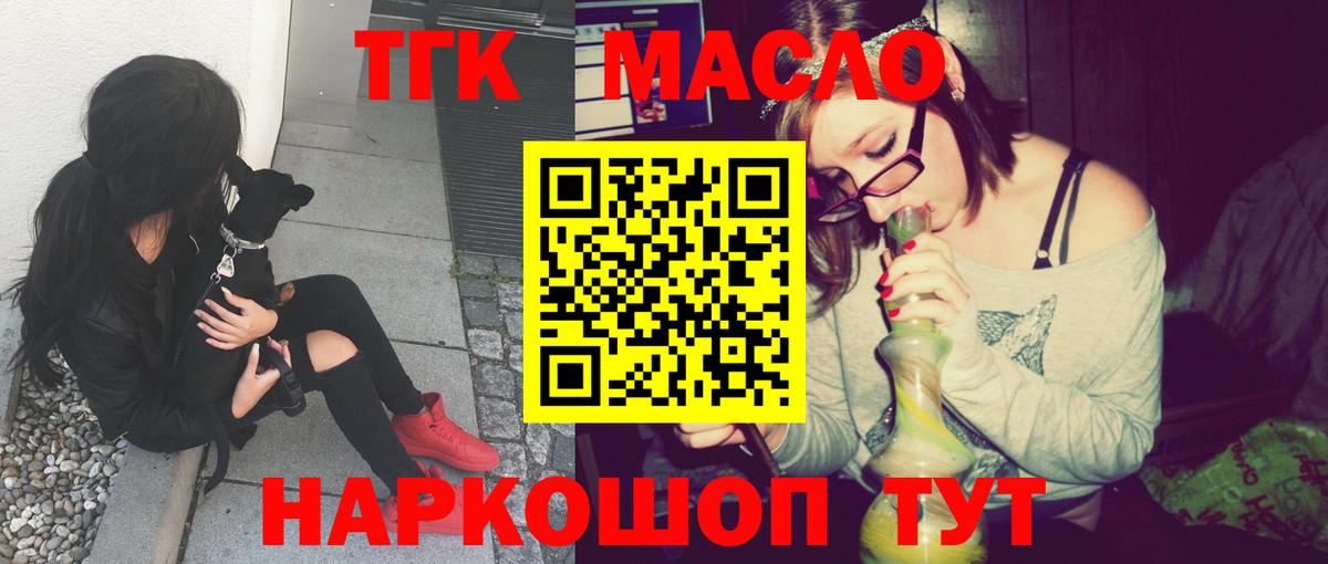 ТГК жижа Подольск